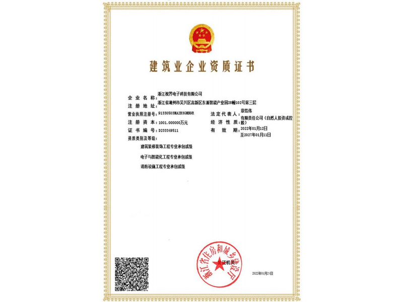 建筑业企业资质证书
